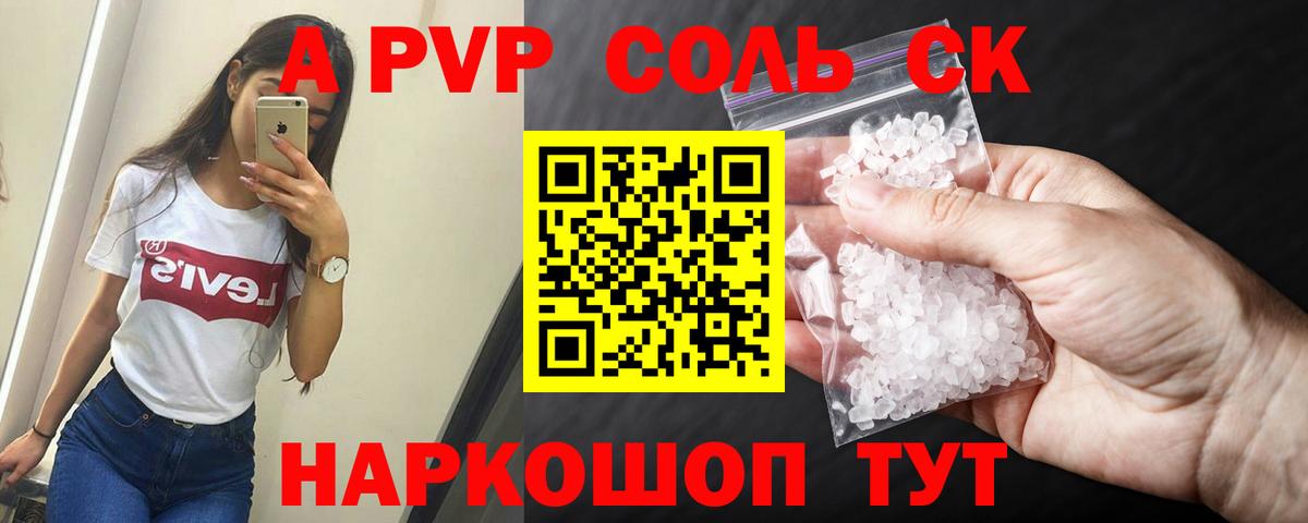 Alpha-PVP Соль  Вход с VPN  A PVP  Феодосия  купить наркотик  А ПВП мука 
