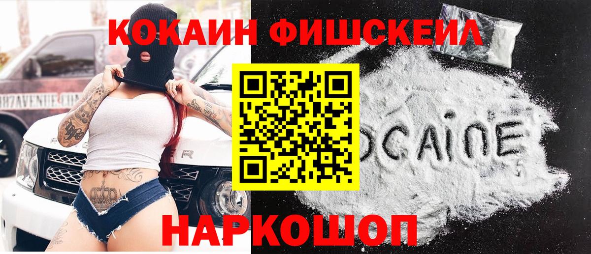 COCAIN Fish Scale Феодосия