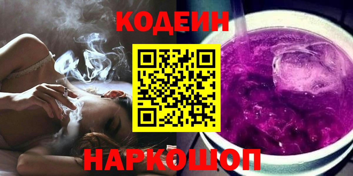 Феодосия  Codein Purple Drank  Вход с VPN  Кодеин Purple Drank 