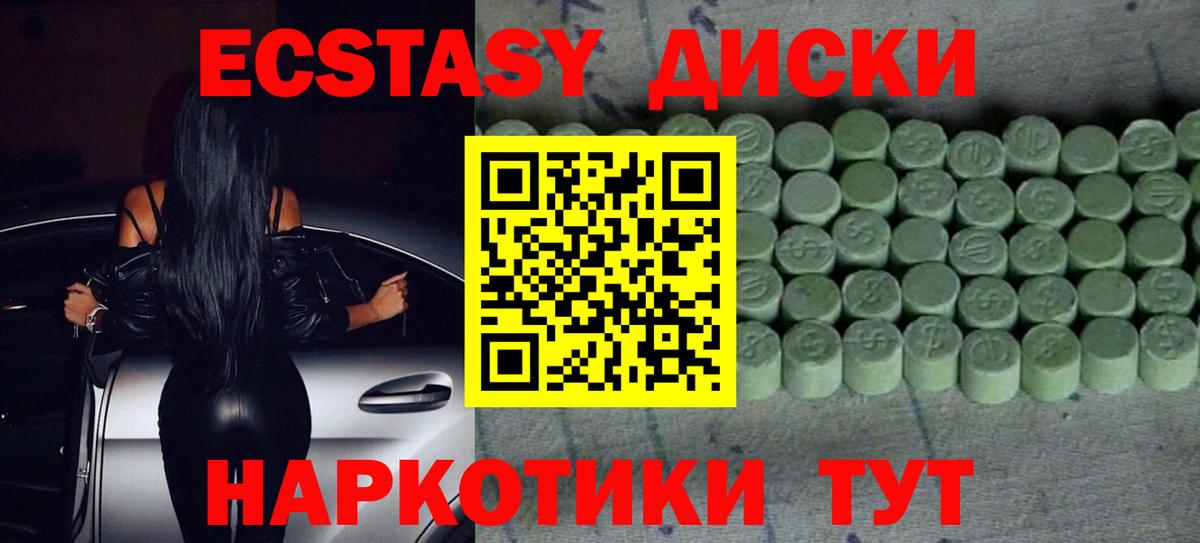 Феодосия  ЭКСТАЗИ  Вход с VPN  Экстази 280мг  Экстази XTC 