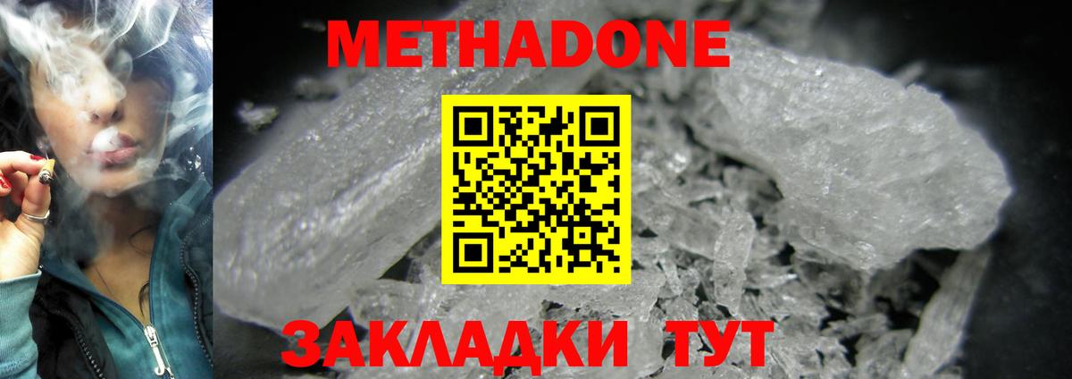 МЕТАДОН белоснежный  Вход с VPN  Феодосия  МЕТАДОН кристалл 